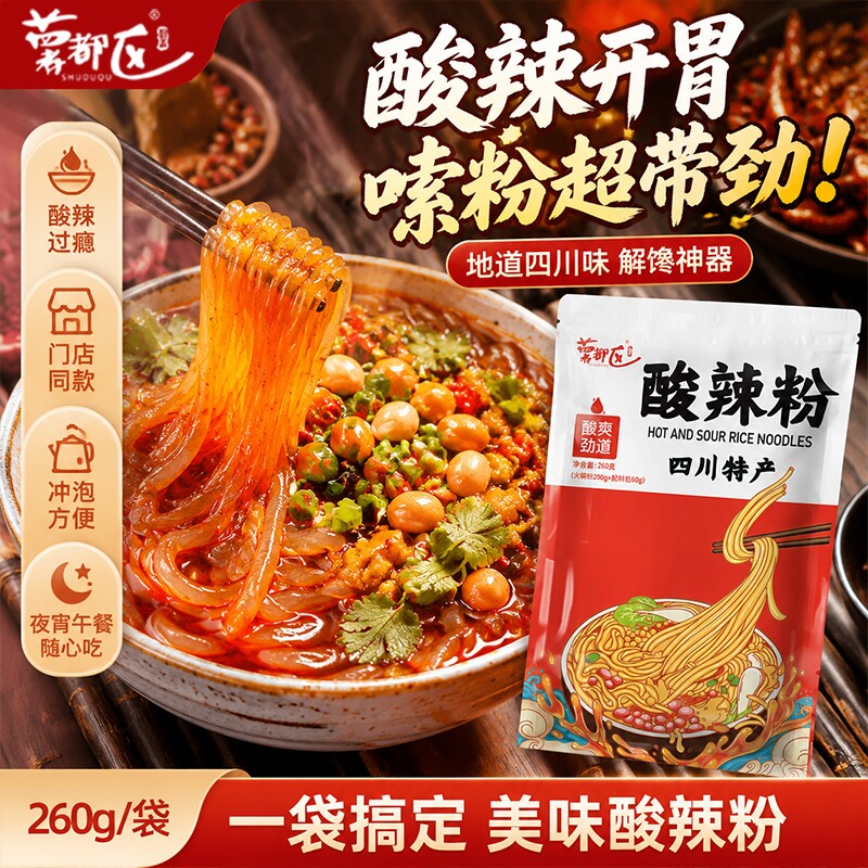 重庆酸辣粉袋装冲泡带调料粗粉正宗四川红薯粉条自煮方便粉丝速食