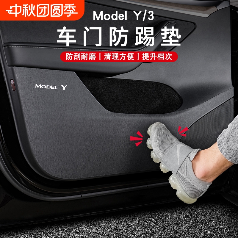 适用特斯拉车门防踢垫mode