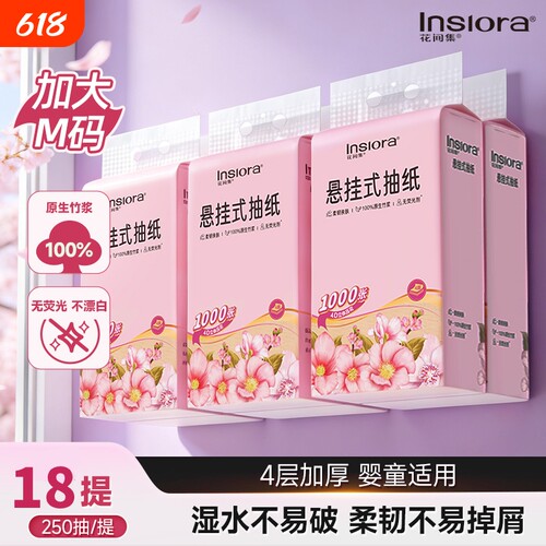 花间集悬挂式大码抽纸1000张6包