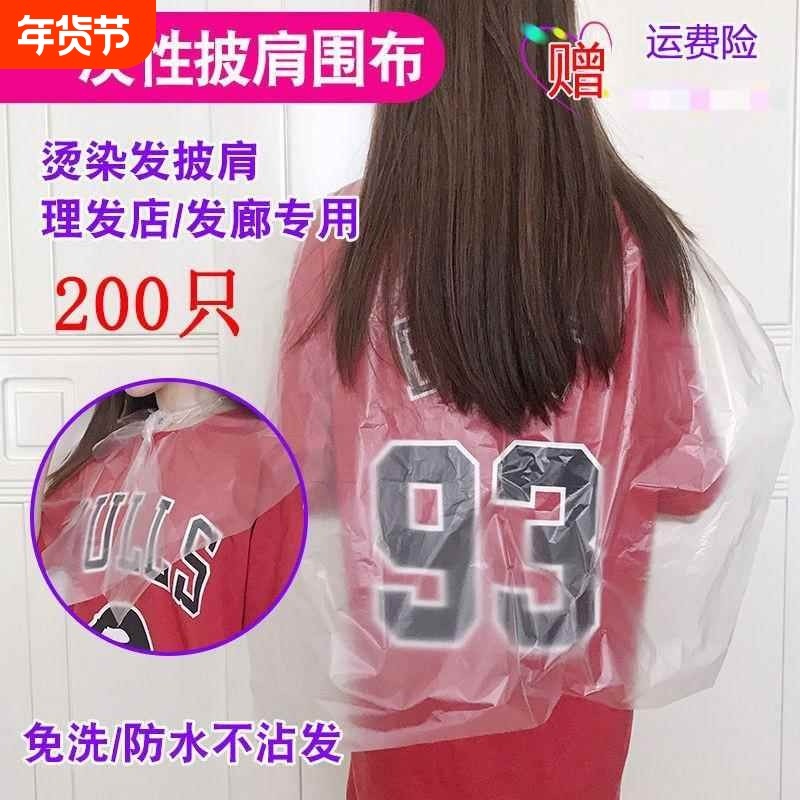 一次性披肩烫染围脖发廊美发焗油肩垫理发店不沾防水烫发染发围布