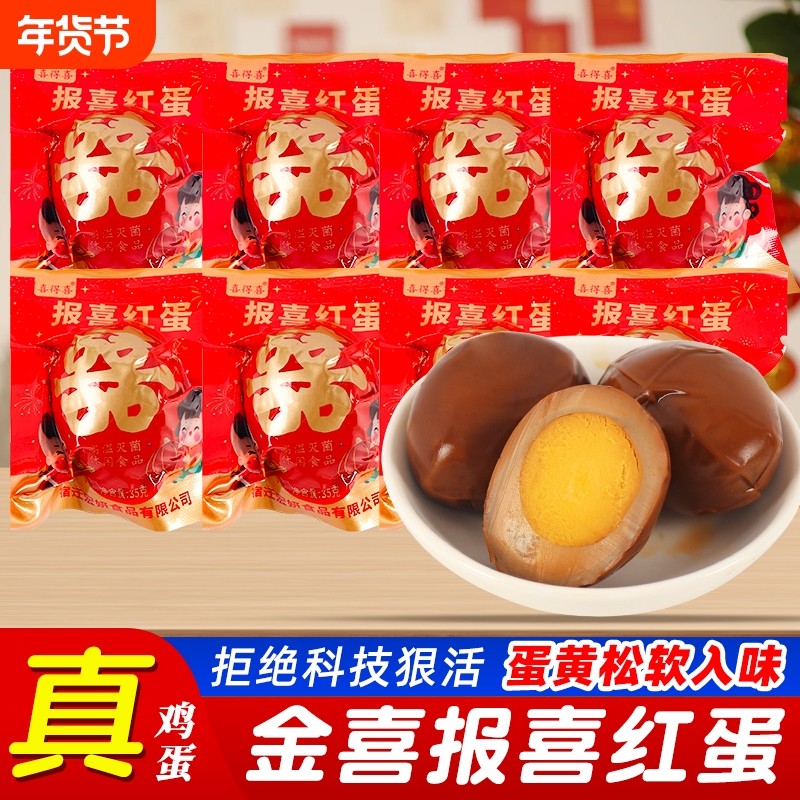 正宗喜得喜喜蛋卤蛋宝宝出生红鸡蛋回礼报喜伴手礼周岁订婚喜蛋