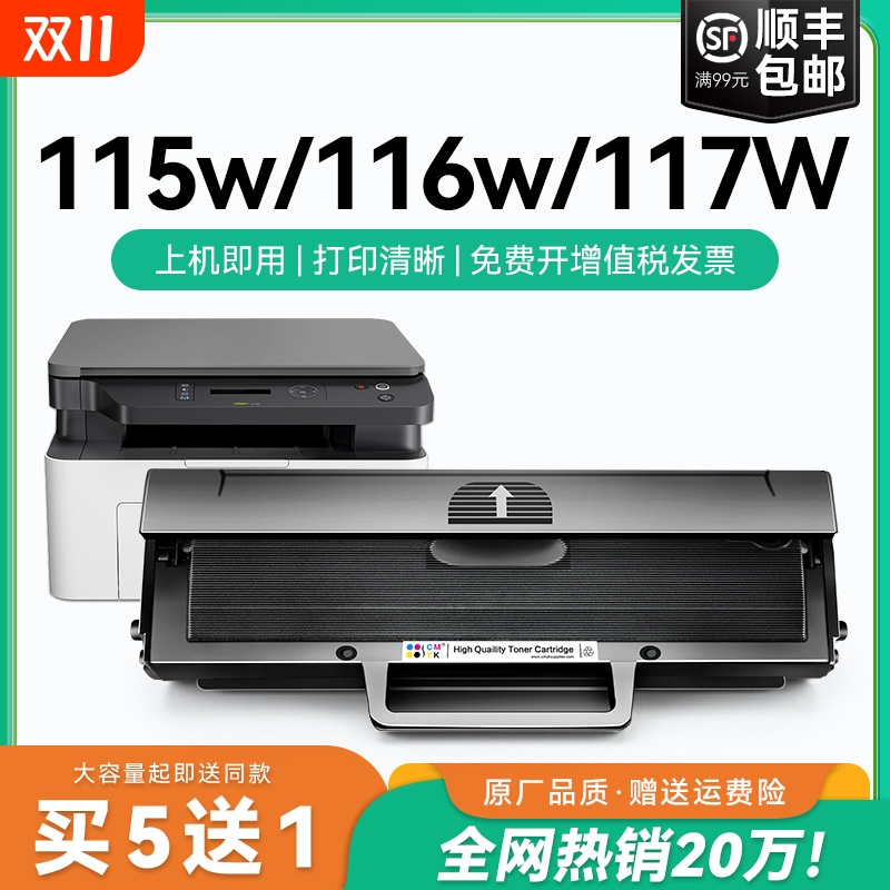 惠普适用115w硒鼓|超1000次加购