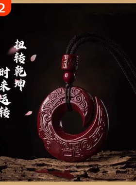 朱砂时来运转吊坠同款饰品