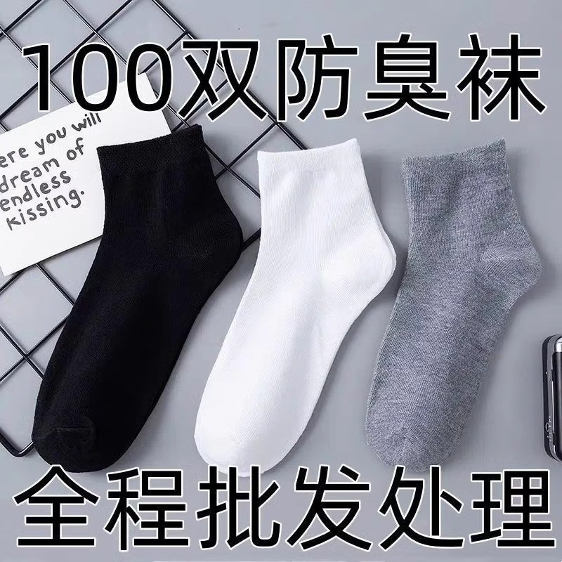 100双一次性袜子男女同款中筒袜春秋出差旅行防臭免洗日抛短袜