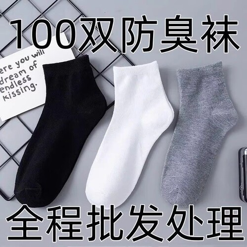 100双一次性袜子男女同款中筒袜春秋出差旅行防臭免洗日抛短袜