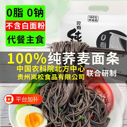 100%荞麦刀削挂面无盐健康粗粮杂粮速食早餐面面条代餐轻食饱腹