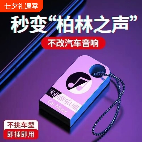 2026热门歌曲高品质车载音乐U盘