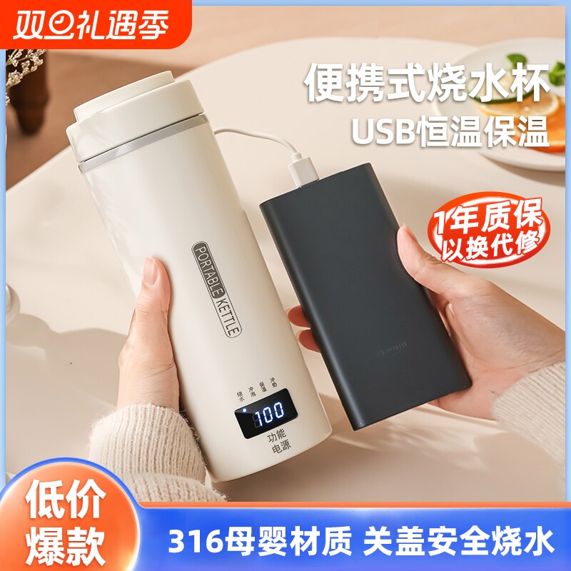 便携式烧水壶usb旅行烧水杯typec出差宿舍热水壶恒温保温电热水杯