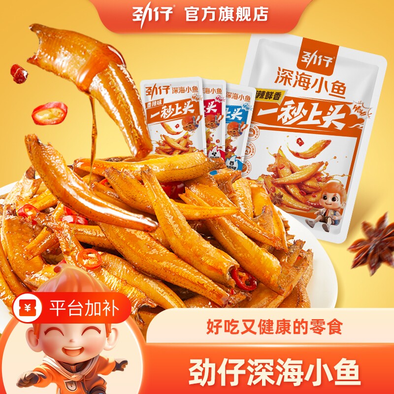劲仔小鱼仔80包香辣麻辣毛毛鱼小鱼干湖南特产办公室休闲小吃零食