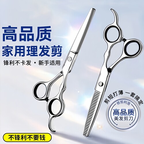 理发剪刀专业家用打薄美发剪牙剪