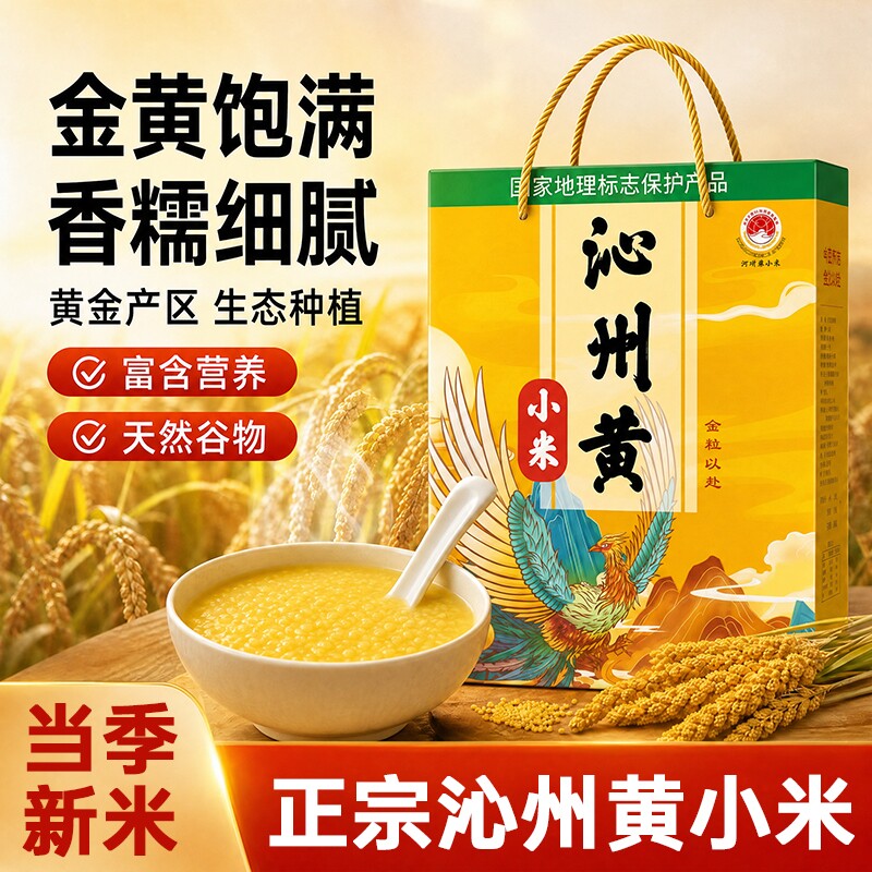 山西沁州黄小米4/6斤礼盒装送礼图片