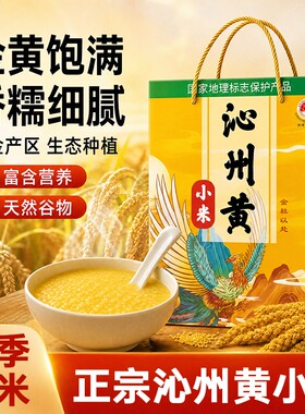 山西沁州黄小米4/6斤礼盒装送礼