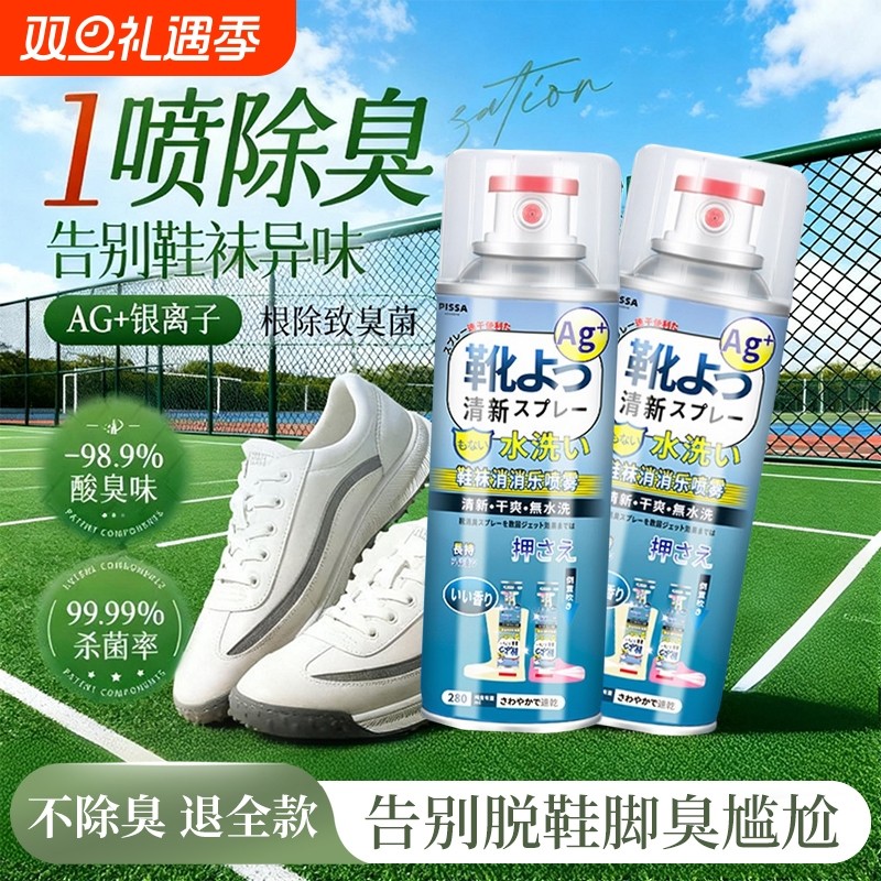 鞋子除臭剂喷雾球鞋鞋袜运动鞋防臭鞋柜去除异味除菌杀菌消毒神器