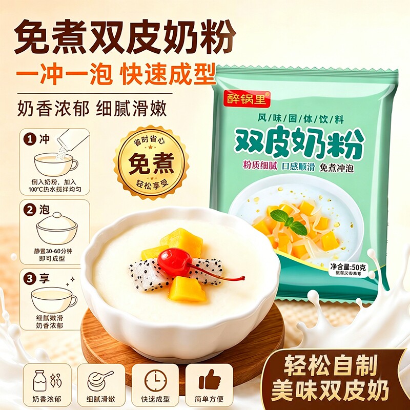 双皮奶粉官方旗舰店家用商用摆摊专零添加正品港式果冻布丁免煮