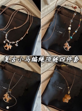 复古小马编绳项链女高级轻奢本命年款秋冬毛衣链挂绳木马吊坠配饰
