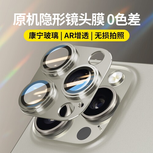 适用苹果15/14镜头膜一体铠甲
