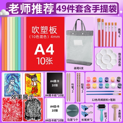 吹塑纸版画套装加厚4mm吹塑板