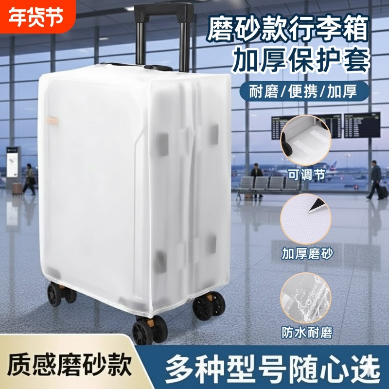 加厚行李箱保护套托运耐磨透明防水20/24/26寸拉杆箱行李套防尘罩,收纳整理,大衣/西服罩,淘宝优惠券,粉丝福利购,淘宝优惠卷