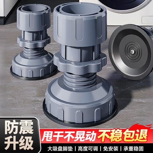 洗衣机底座脚垫增高防滑减震支架