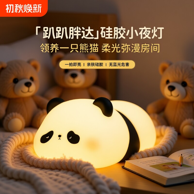 胖达熊猫感应小夜灯|千人加购