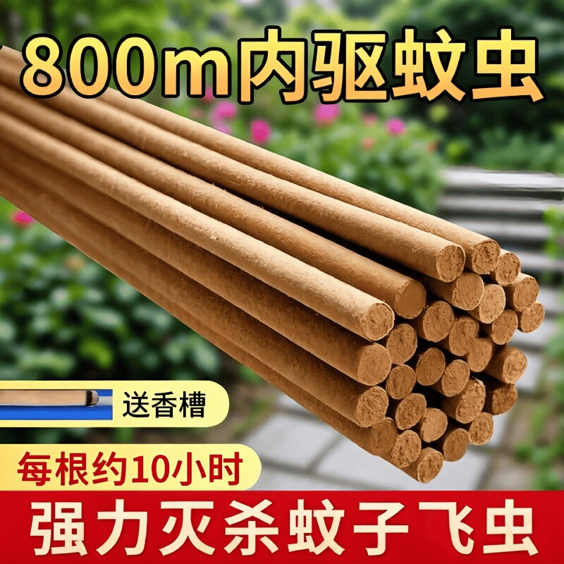 艾草蚊香棒强力驱蚊子虫养殖场户外野外庭院专用家用室外驱蚊灭蚊图片