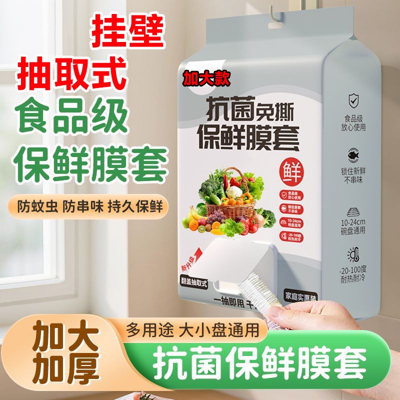 保鲜膜套保鲜膜罩食品级