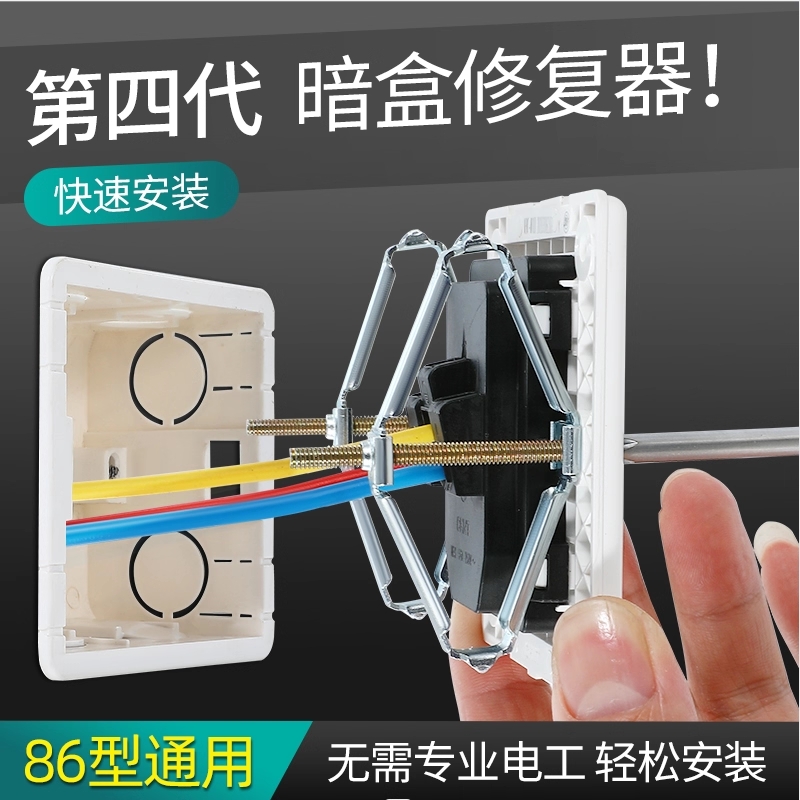 接线底盒暗盒修复器固定器86型开关线盒接线盒插座维修神器