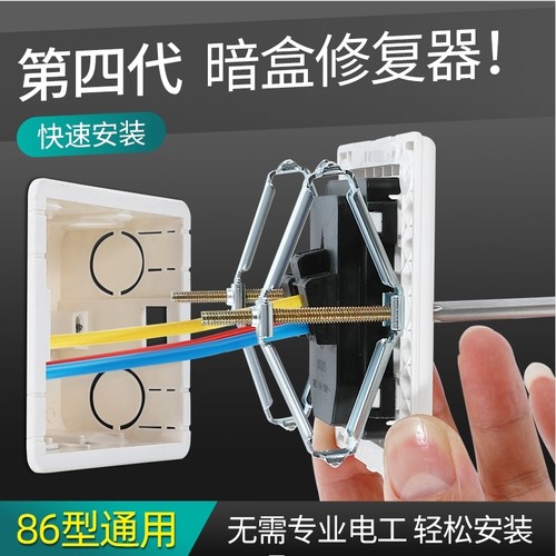 接线底盒暗盒修复器固定器86型开关线盒接线盒插座维修神器