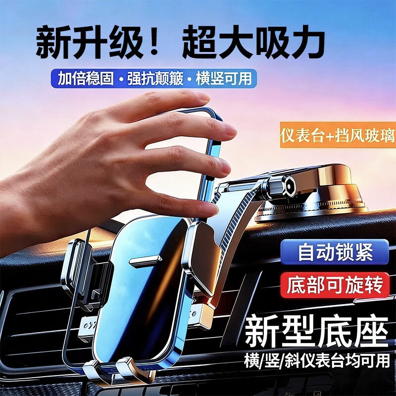 2026新款车载手机支架汽车用吸盘式万能通用性导航专用车内支撑架