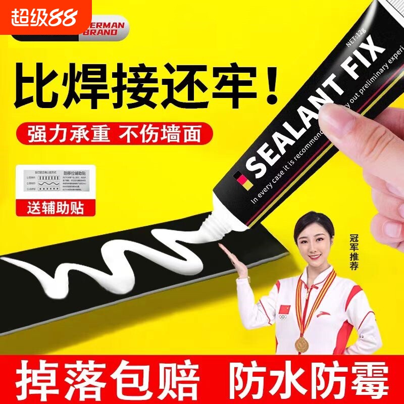高粘度免钉胶贴墙专用粘得牢金属墙面瓷砖万能家用胶免打孔强力胶水玻璃卫生间置物架防水固定挂钩大理石门框