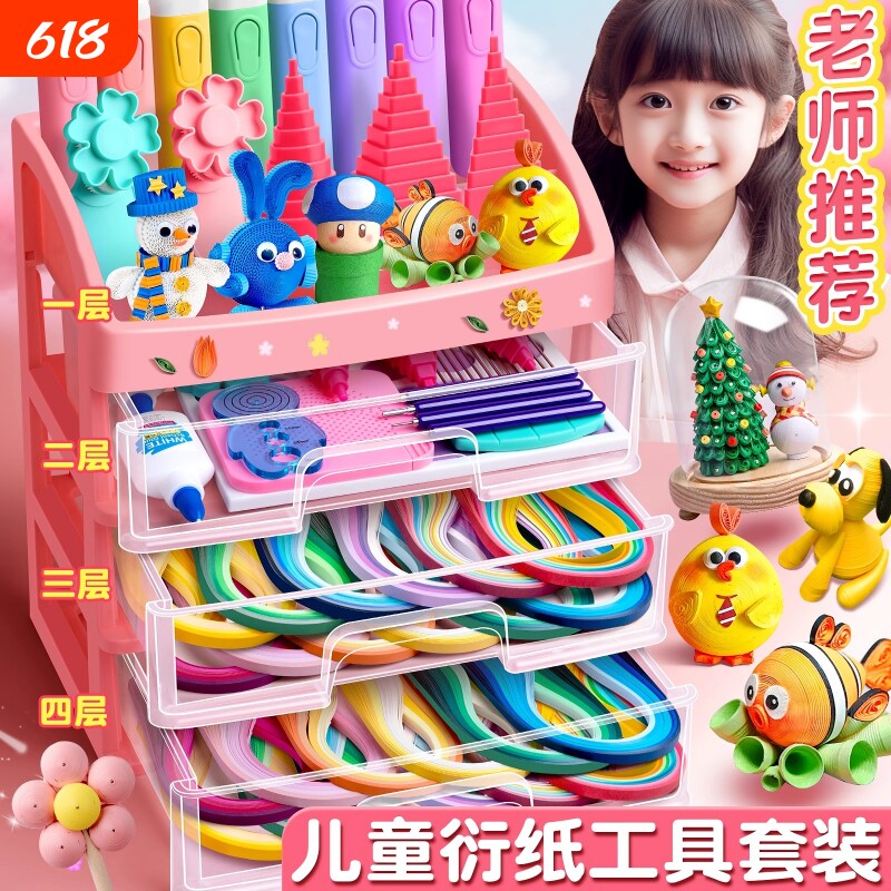 制作幼儿园手工初学者材料包儿童diy工具收纳盒衍纸小学生彩色折纸衍纸画衍纸条相框作品全套玩具
