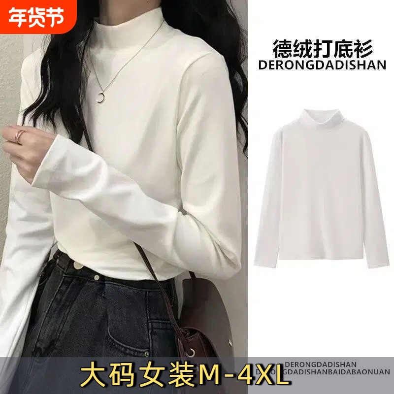 双面德绒打底衫女内搭保暖长袖t恤新款修身显瘦大码上衣A半高领,女装/女士精品,大码内搭,淘宝优惠券,粉丝福利购,淘宝优惠卷