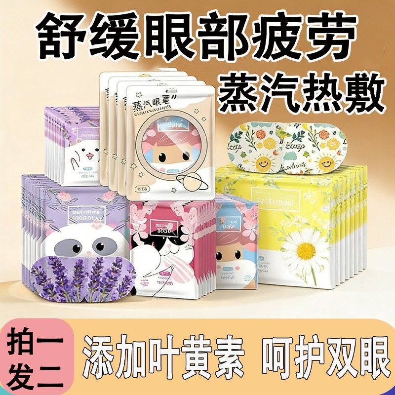 蒸汽眼罩缓解眼疲劳干涩发热敷舒缓睡觉遮光专用男女学生护眼睡眠