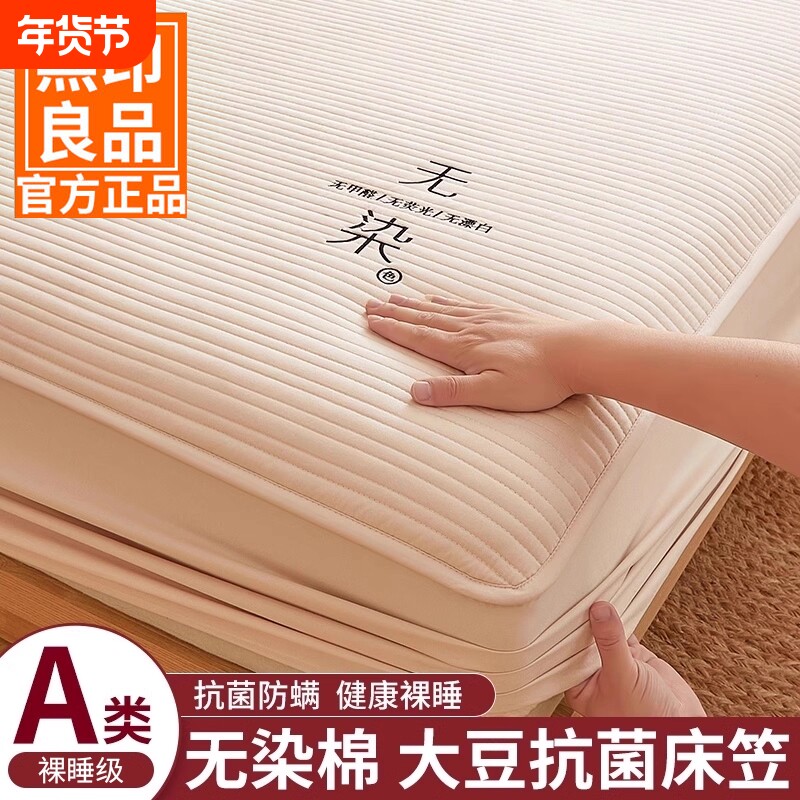 无印良品2025新款床笠保护罩夹棉加厚防尘床套床罩床垫全包席梦思