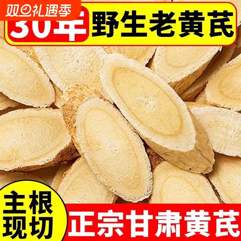 甘肃黄芪500g野生黄氏正品中药材养生茶官方旗舰店泡水气党参切片