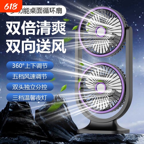新款双头可调节桌面风扇家用大风力空气循环降温双头桌面风扇F11