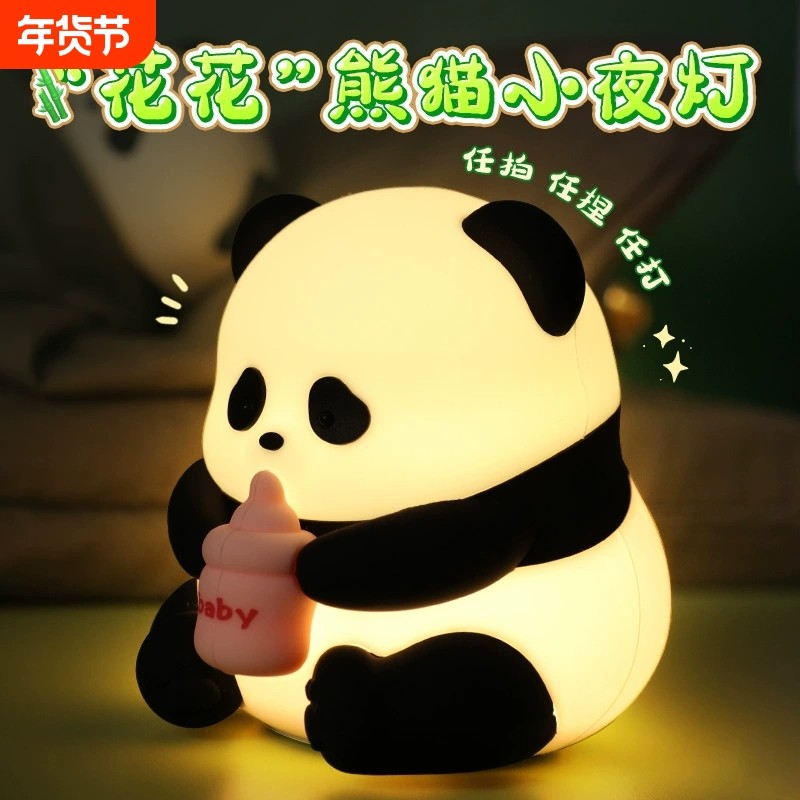 花花熊猫小夜灯儿童伴睡拍拍灯卧室床头睡眠氛围感硅胶拍拍台灯灯,家装灯饰光源,小夜灯,淘宝优惠券,粉丝福利购,淘宝优惠卷
