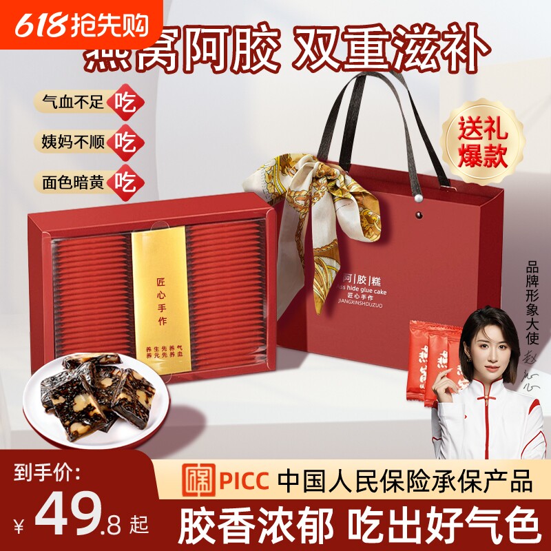 阿胶糕礼盒正品官方旗舰店燕窝红枣阿胶营养品滋补送礼年货节养生