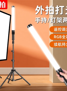 全新款】RGB摄影棒灯手持打光彩色全彩便携支架外拍视频直播美颜人像夜景氛围室内发丝下巴颈纹拍照拍摄补光
