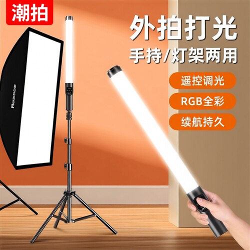 RGB摄影棒灯手持|137人收藏