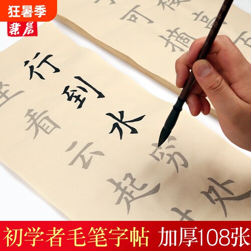 初学者毛笔字帖入门临摹帖仿古宣纸描红书法作品纸楷书专用纸唐诗宋词108张中楷软笔练字纸练习诗词墨汁小楷
