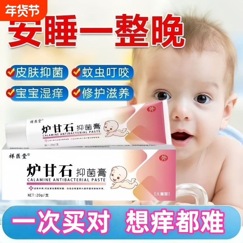 炉甘石抑菌止痒软膏婴宝儿童湿痒外用皮肤瘙干痒草本舒缓专用乳膏