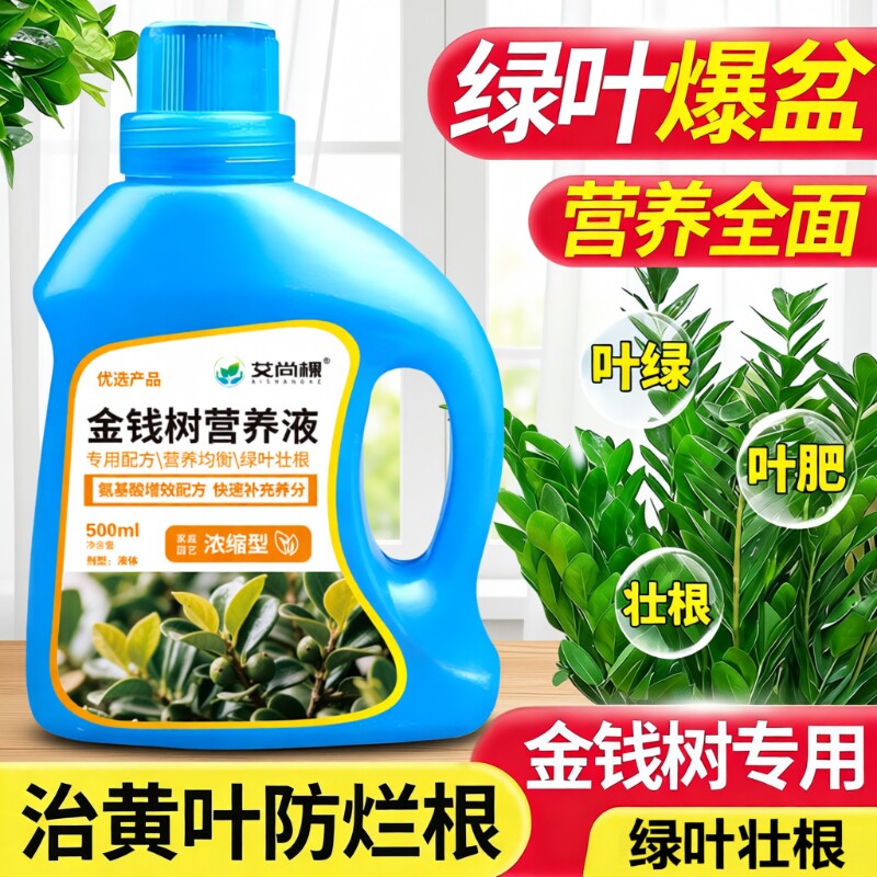 金钱树专用营养液花肥料家用盆栽绿植防黄叶催绿长效营养肥液体肥