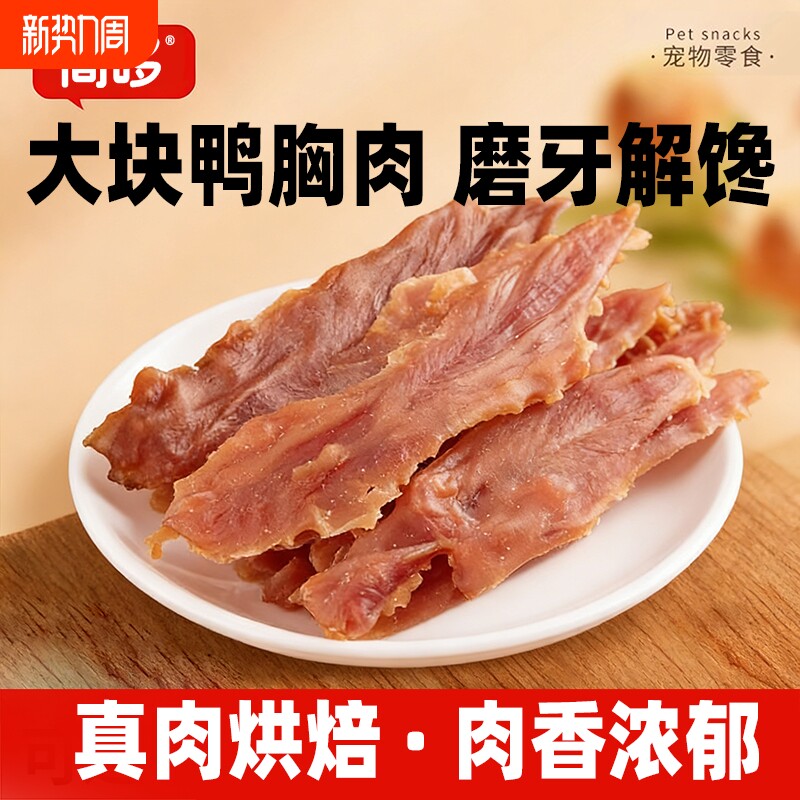 狗狗零食鸡肉干鸭肉干宠物零食磨牙棒励纯肉干营养高蛋白风干肉片
