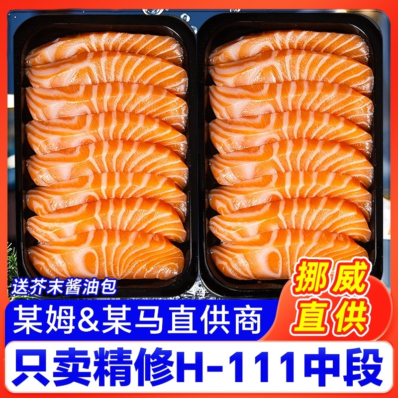 三文鱼刺身新鲜挪威进口整条H-111生鱼片中段鱼腩 海鲑鱼官方旗舰,水产肉类/新鲜蔬果/熟食,包装鱼类预制菜,淘宝优惠券,粉丝福利购,淘宝优惠卷