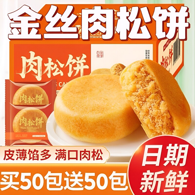 闽南肉松饼零食金丝营养早餐传统老式糕点学生整箱山药夜宵特色