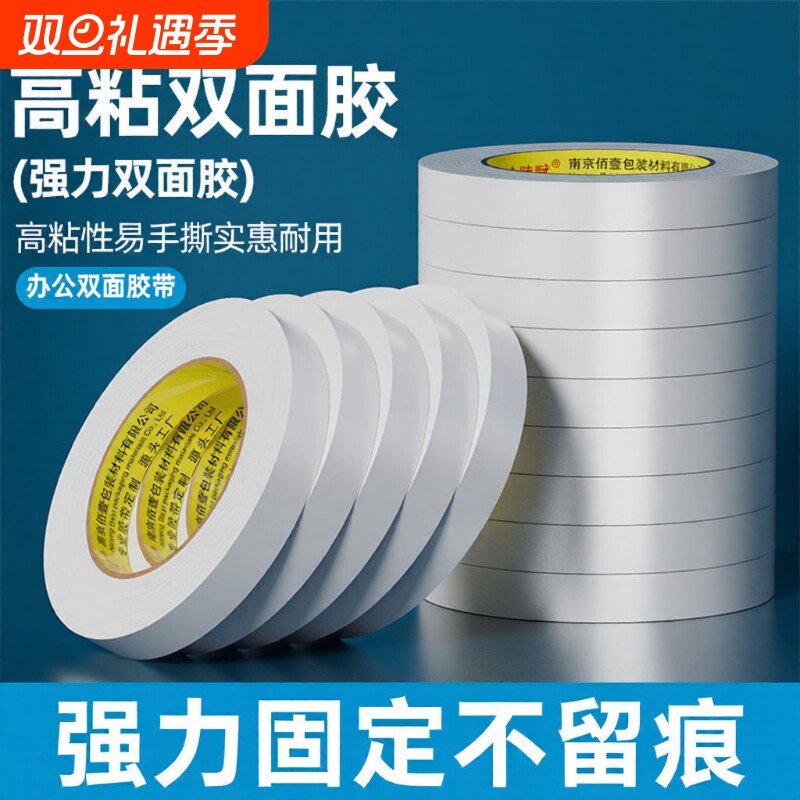 金陵赋高粘度大卷儿童手工双面胶