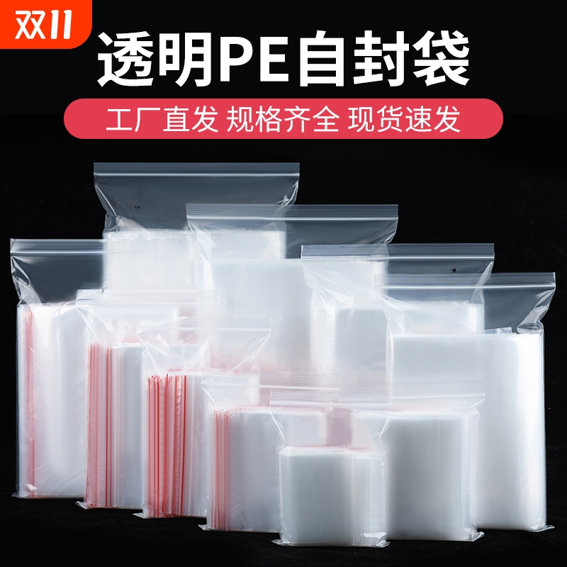 PE自封袋透明加厚密封袋小中大号食品包装袋封口袋夹链袋骨袋批发