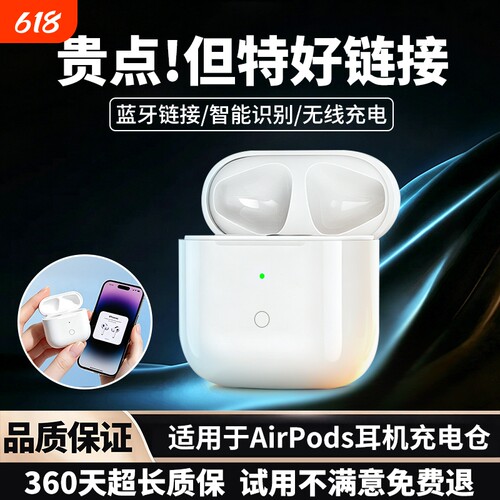 适用AirPods耳机充电仓丢失补配