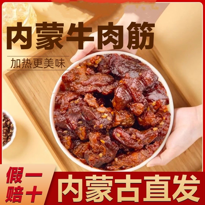 内蒙古草原特产牛肉筋孜然500g新鲜肥瘦相间风干牛肉干边角料零食